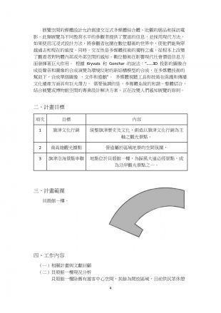 旗津「古津探索館」計畫