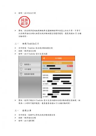 利用旗津減碳交通工具搭配水域活動遊程規劃