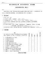 定向遊戲 活動計畫書