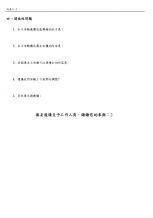 定向遊戲 活動計畫書