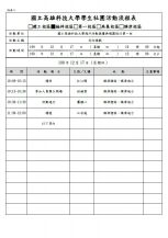 定向遊戲 活動計畫書