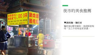 開漳聖王廟夜市導覽