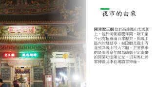 開漳聖王廟夜市導覽