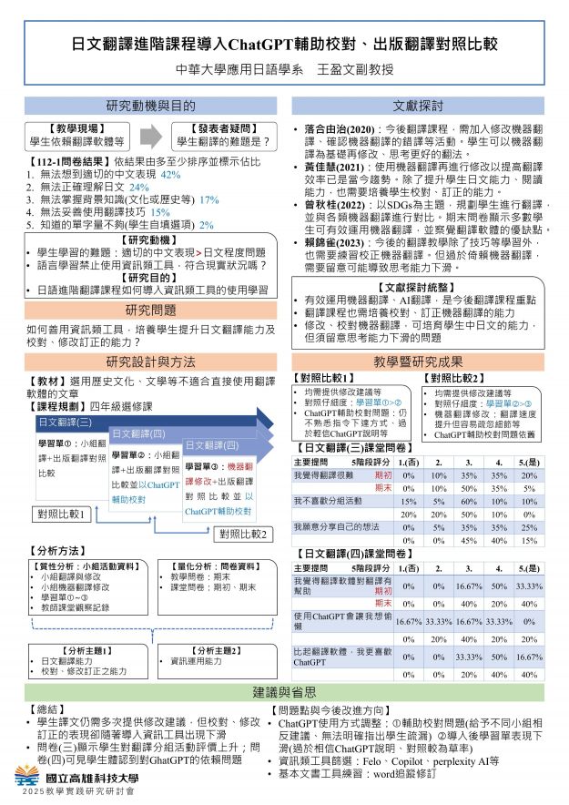 【CC-01】日文翻譯進階課程導入Chat【GPT輔助校對、出版翻譯對照比較