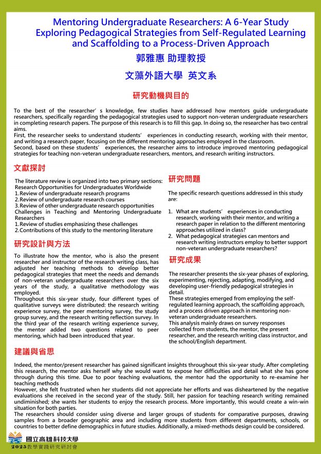【BC-03】指導大學生做研究：一項為期六年的探索研究，從自我調節學習和支架式學習到著重過程式學習的教學策略
