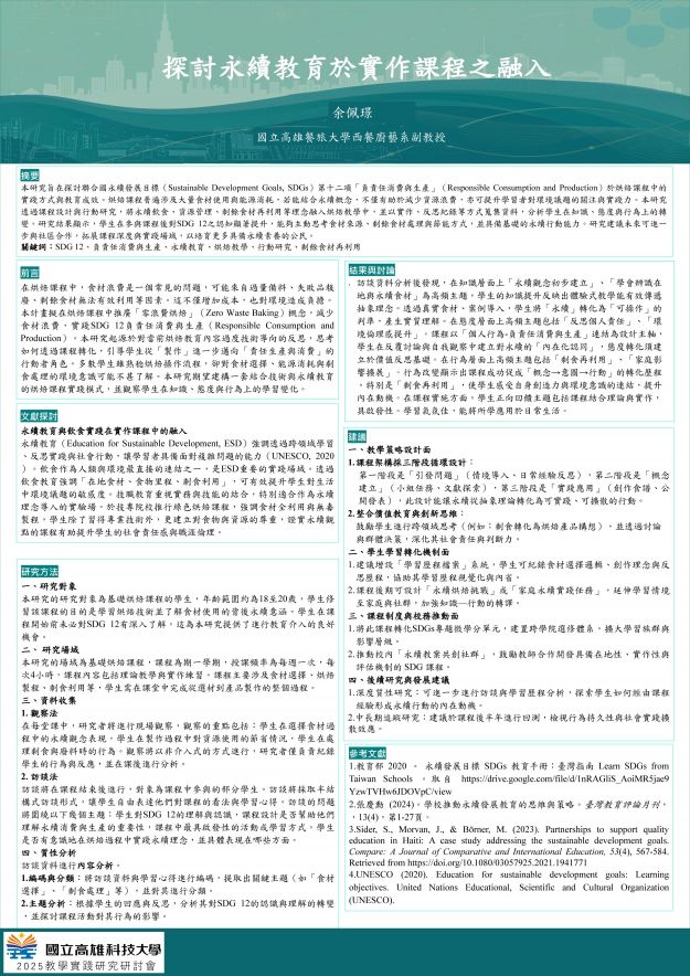 【BP-02】探討永續教育於實作課程之融入