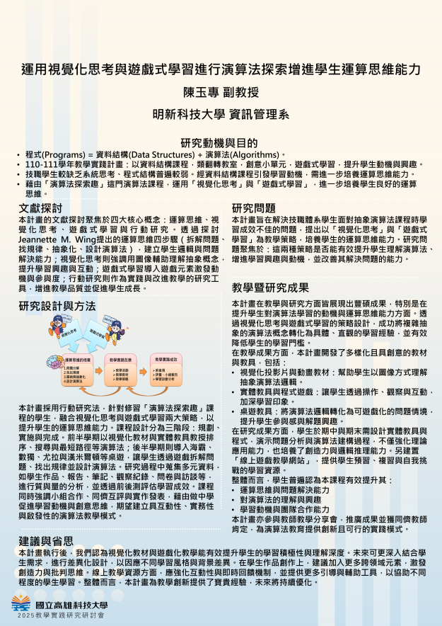 【EP-08】運用視覺化思考與遊戲式學習進行演算法探索增進學生運算思維能力