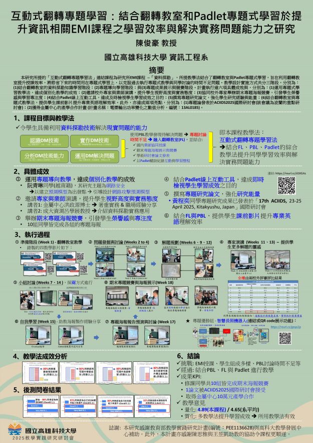 【EC-02】互動式翻轉專題學習：結合翻轉教室和Padlet專題式學習於提升資訊相關EMI課程之學習效率與解決實務問題能力之研究
