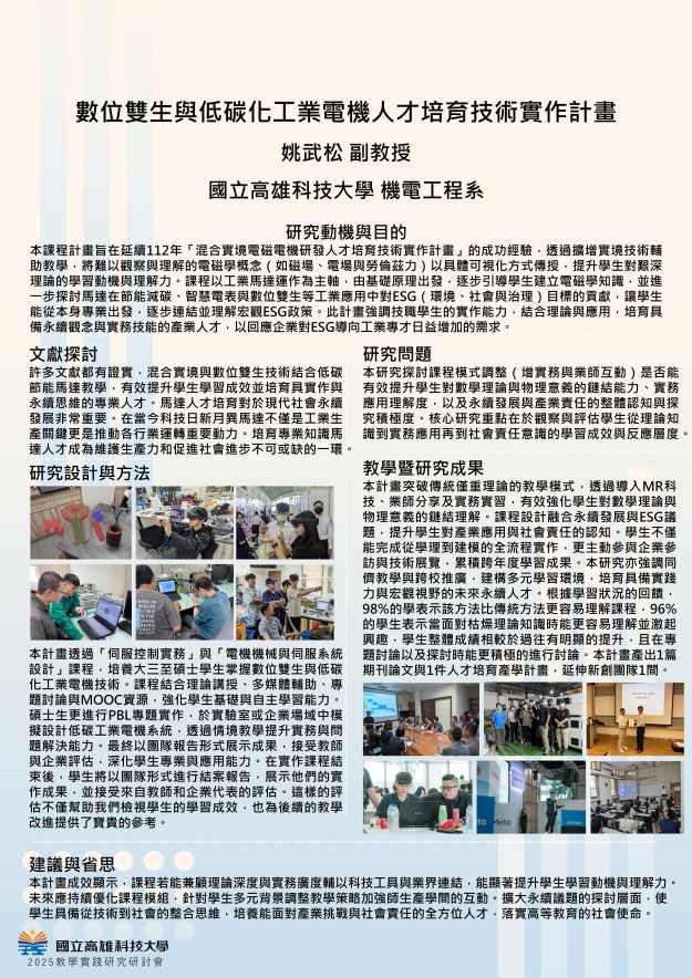 【EP-03】數位雙生與低碳化工業電機人才培育技術實作計畫
