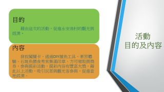 永安娛村趣味遊