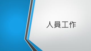 永安娛村趣味遊