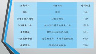 永安娛村趣味遊