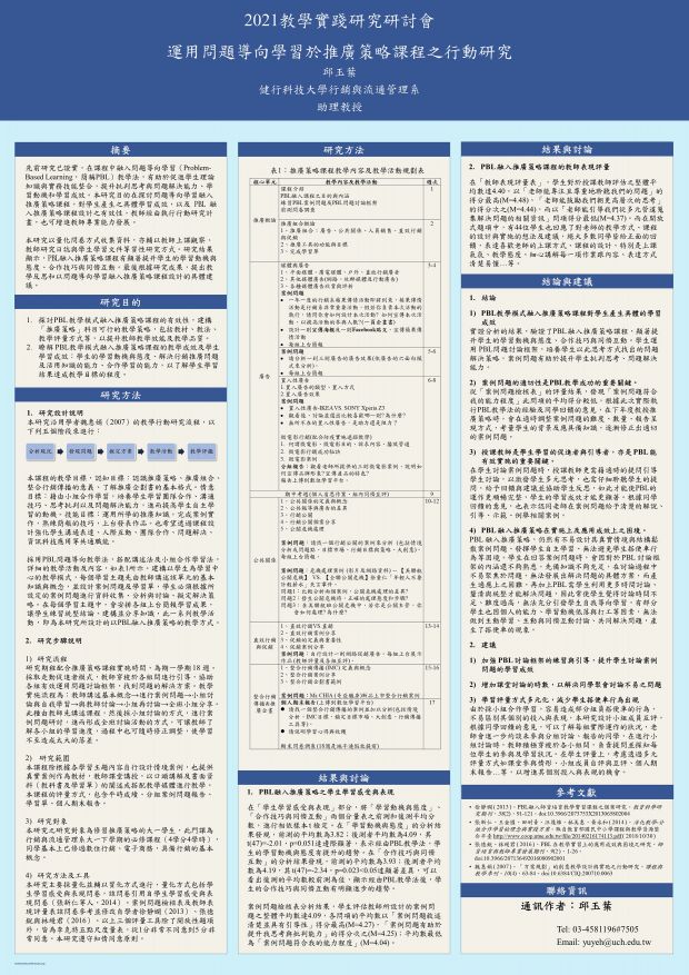 【DP-02】運用問題導向學習於推廣策略課程之行動研究