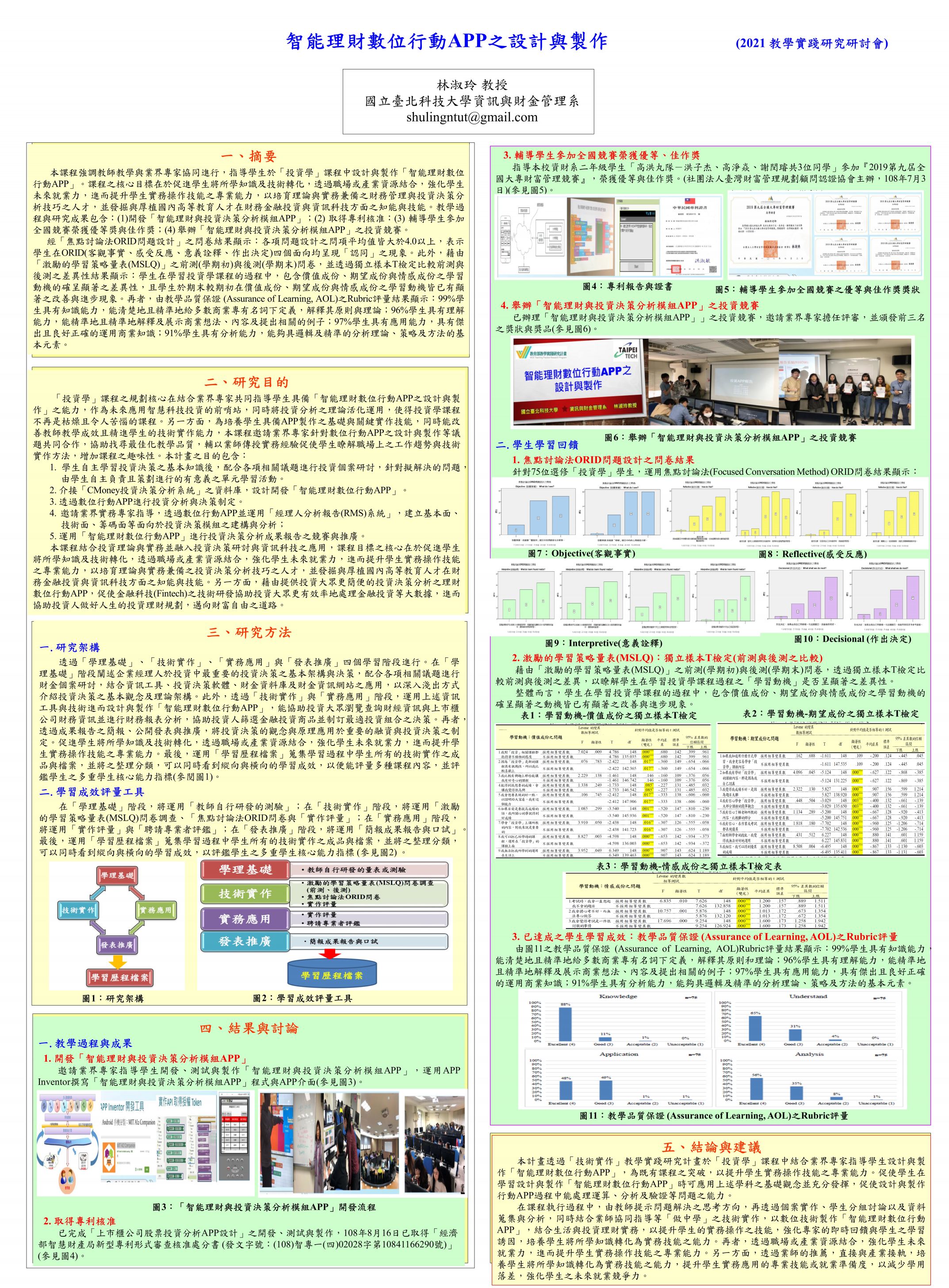 【DP-01】智能理財數位行動APP之設計與製作