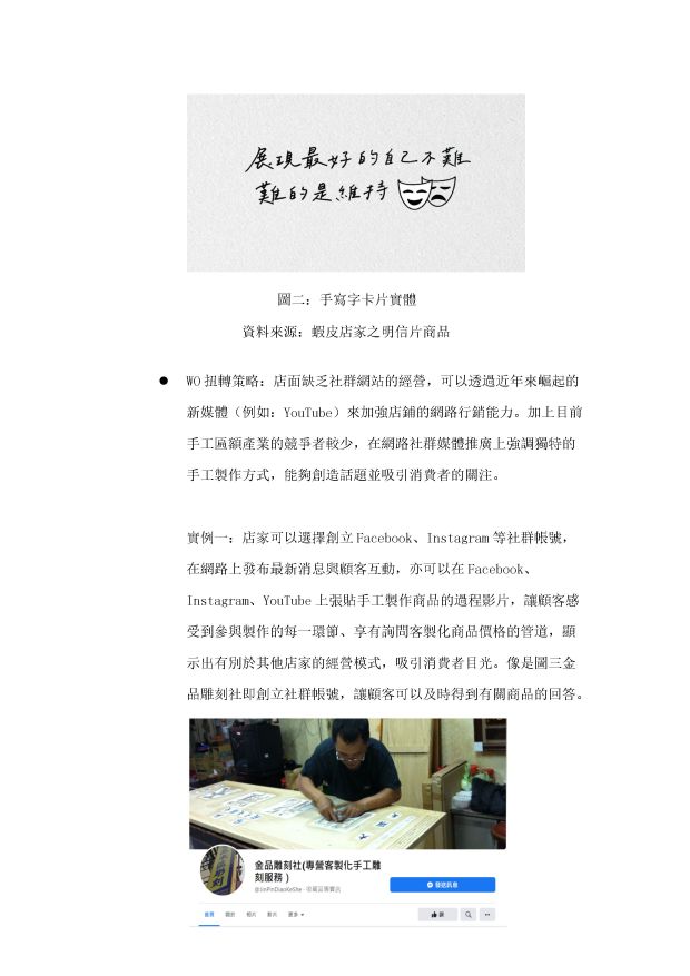 品牌行銷企劃案-慶章書法雕刻家