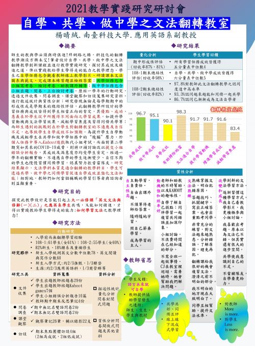 【BC-03】自學、共學、做中學之文法翻轉教室