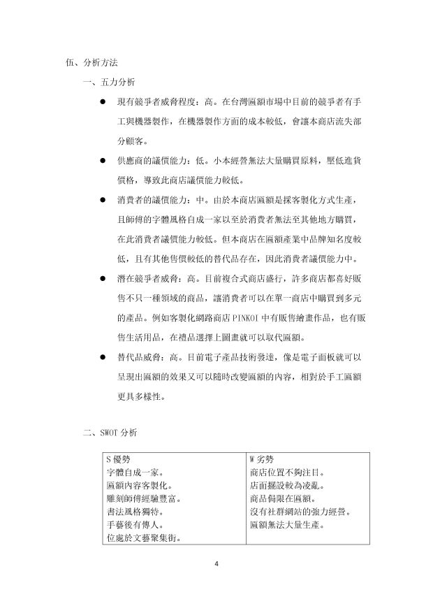 品牌行銷企劃案-慶章書法雕刻家