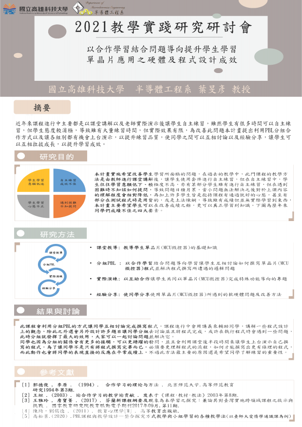 【EP-01】以合作學習結合問題導向提升學生學習單晶片應用之硬體及程式設計成效