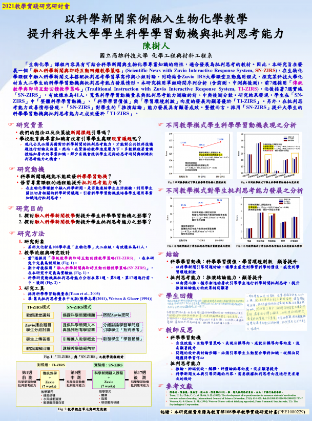 【EC-04】以科學新聞案例融入生物化學教學提升科技大學學生科學學習動機與批判思考能力