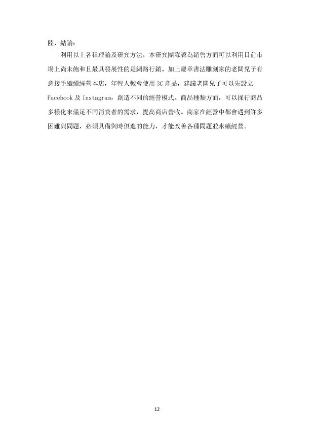 品牌行銷企劃案-慶章書法雕刻家