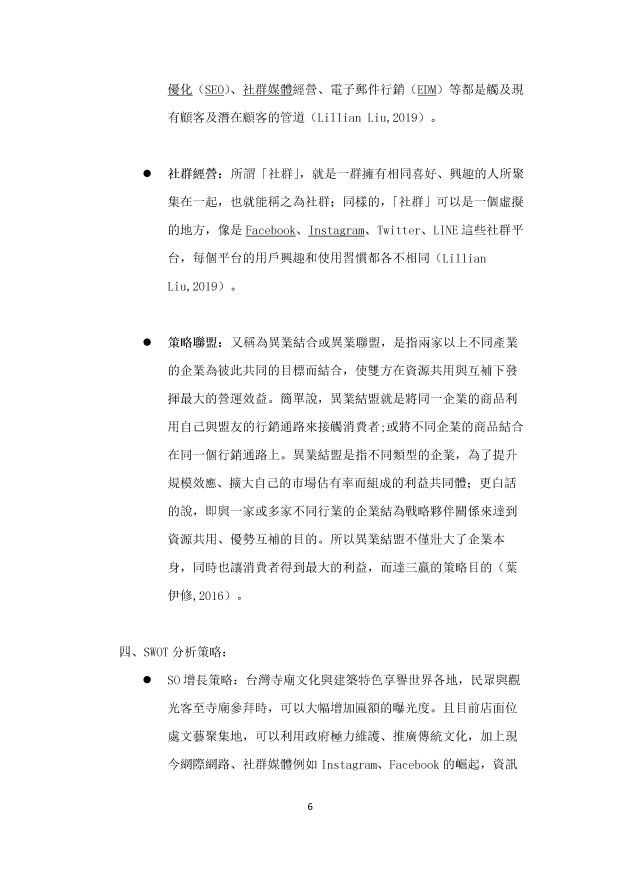 品牌行銷企劃案-慶章書法雕刻家