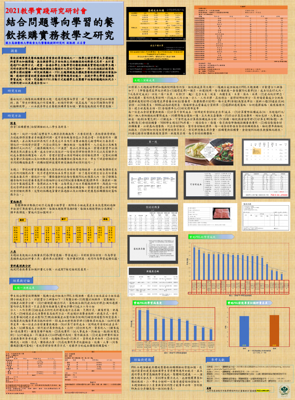 【IP-03】結合問題導向學習的餐飲採購實務教學之研究