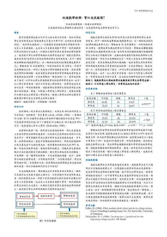 【DC-01】玩遊戲學經濟：幫忙或找麻煩？