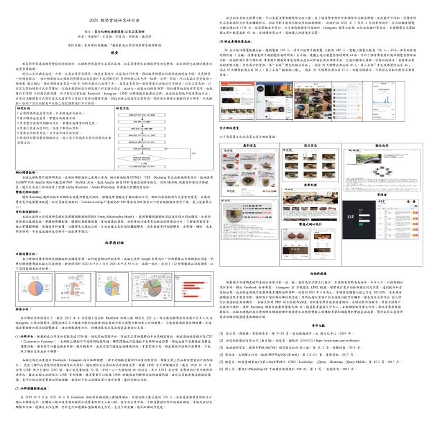 【DC-03】窯文化網站推廣建置-以定品窯為例