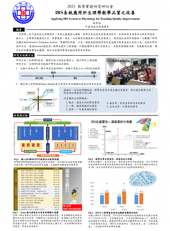 【GC-01】IRS系統應用於生理學教學品質之改善