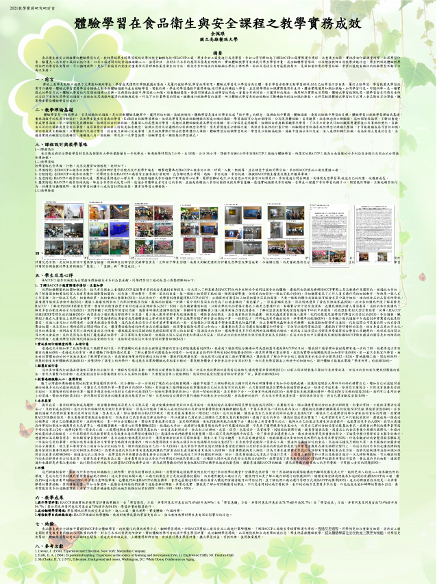 【IP-04】體驗學習在食品衛生與安全課程之教學實務成效