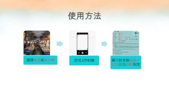 漁產新鮮度辨認APP