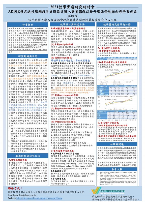 【BC-07】ADDIE模式進行職輔教具桌遊設計融入專業課程以提升職涯發展概念與學習成效