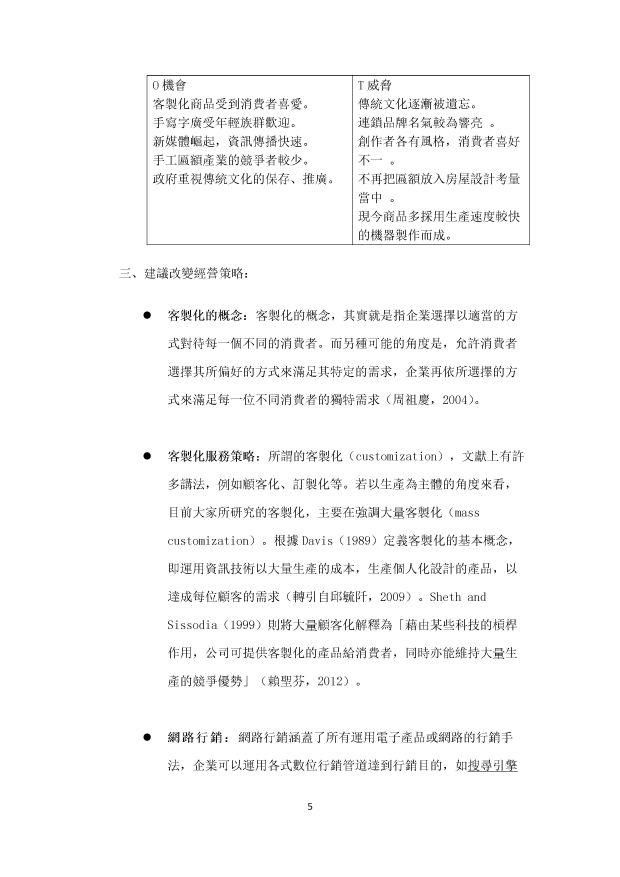 品牌行銷企劃案-慶章書法雕刻家