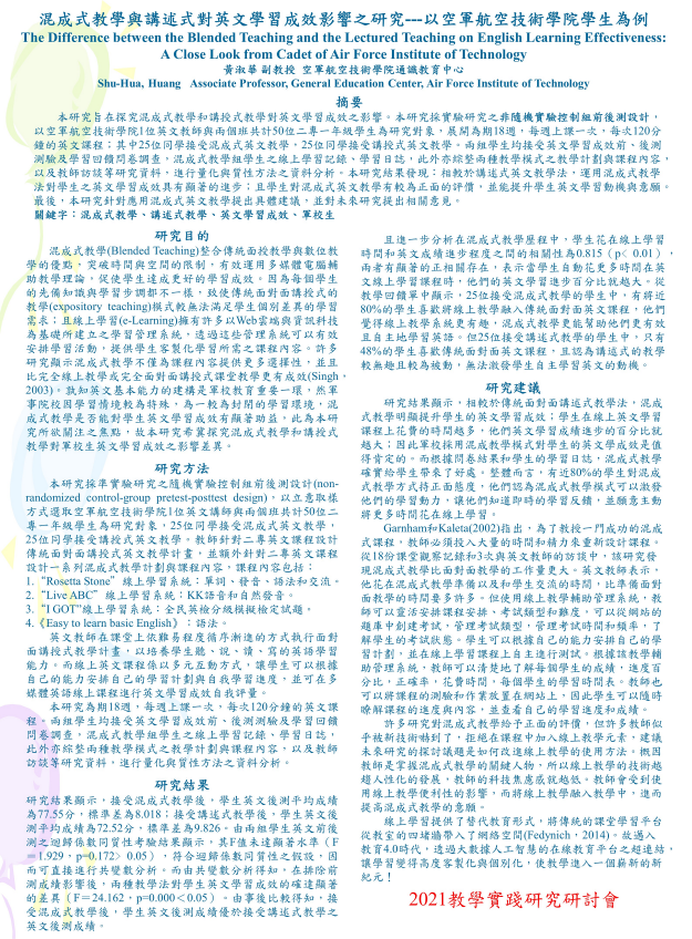【AP-04】混成式教學與講授式教學對英文學習成效影響之研究---以空軍航空技術學院學生為例