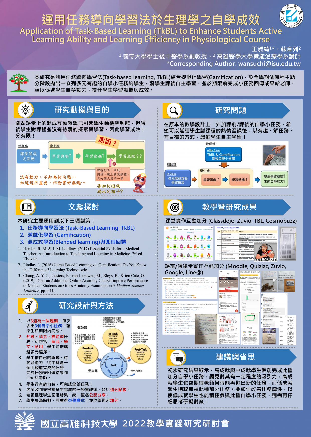 【GC-01】運用任務導向學習法於生理學之自學成效