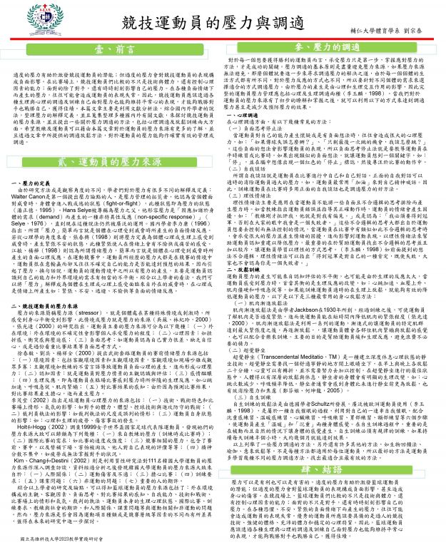 【AP-01】競技運動員的壓力與調適