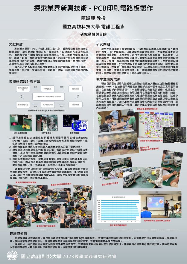 【TC-03】探索業界新興技術－PCB印刷電路板製作