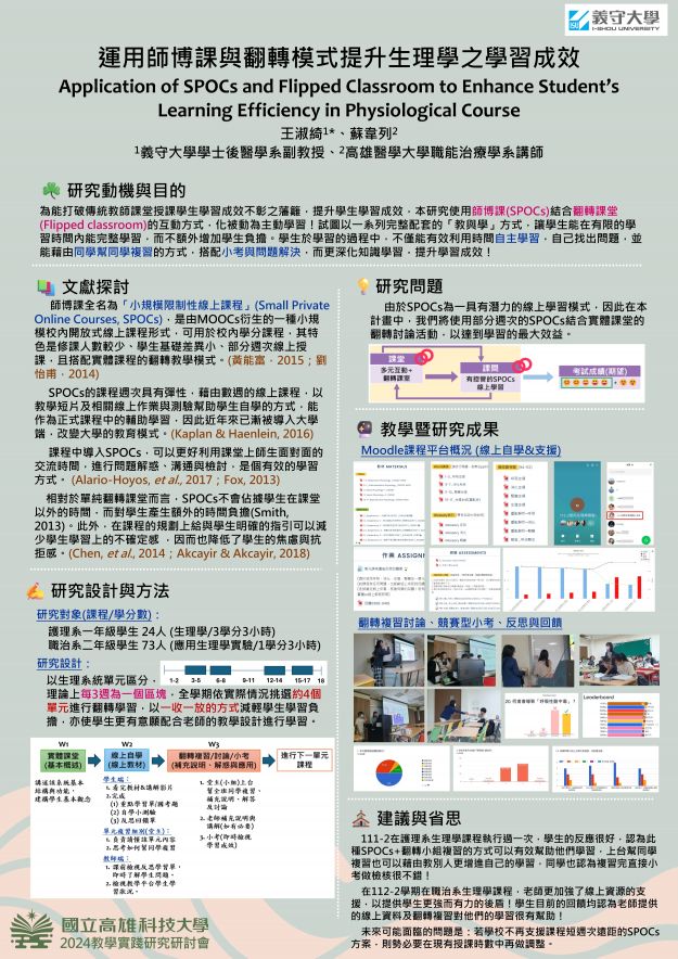 【GC-04】運用師博課與翻轉模式提升生理學之學習成效