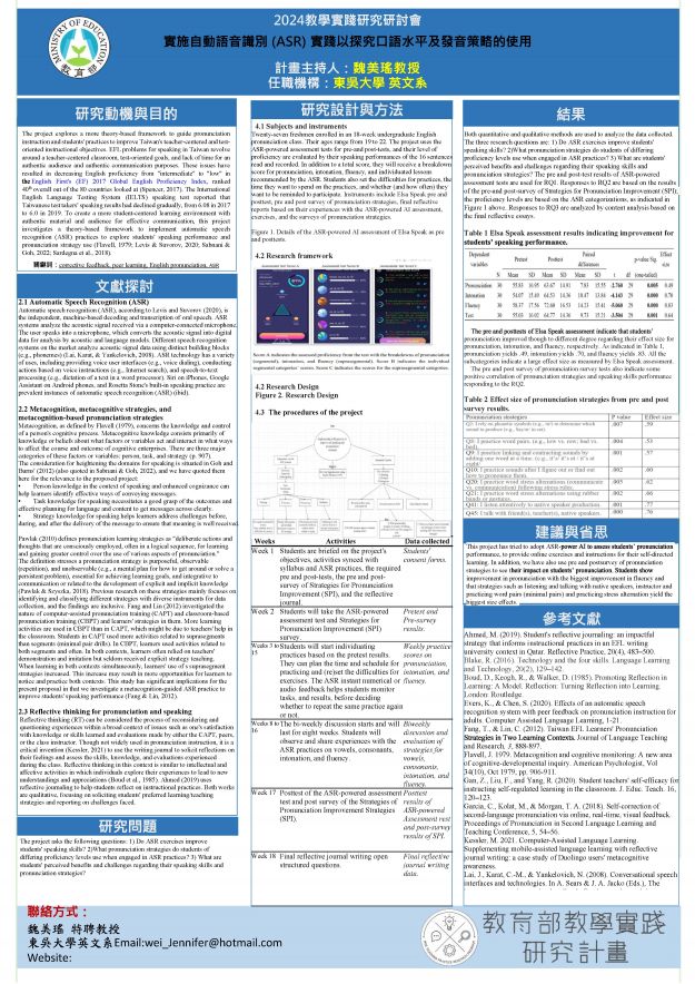 【CP-01】實施自動語音識別 (ASR) 實踐以改善學生口語學習和發音策略