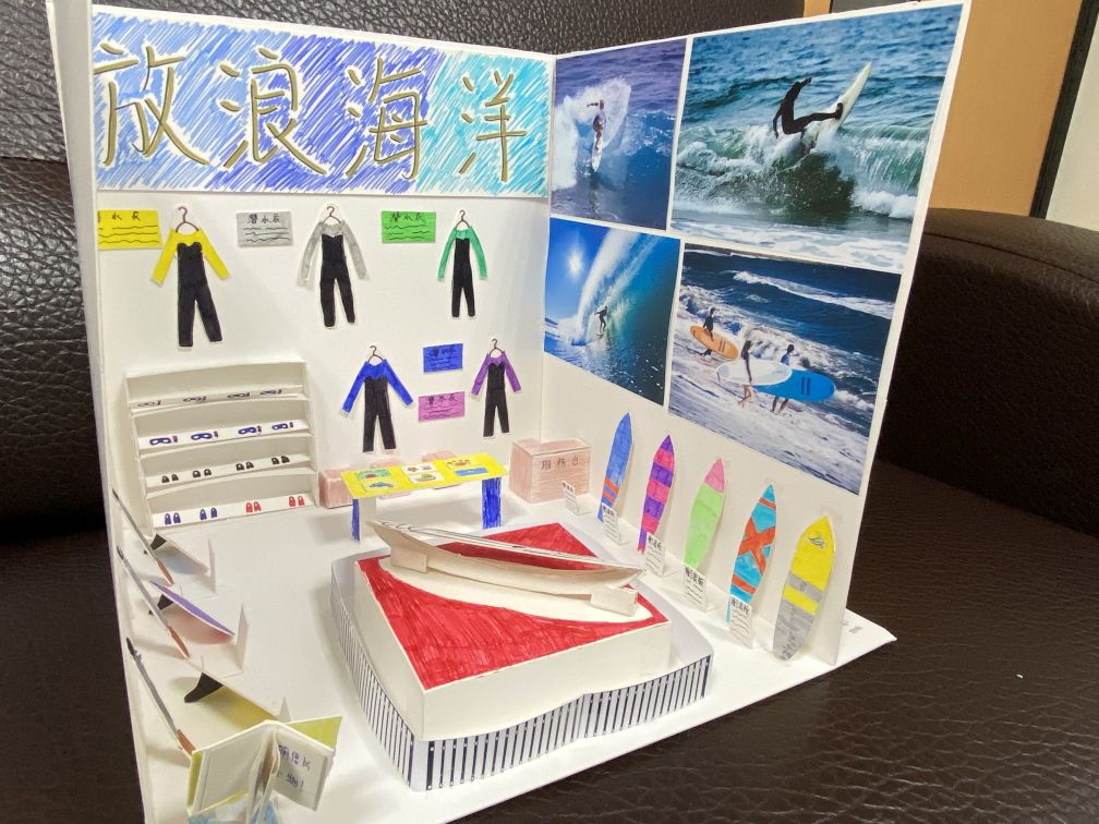 展覽模型-放浪海洋