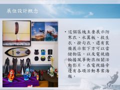 展覽模型-放風吹