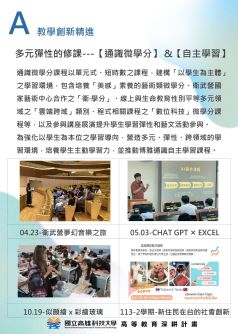 分項計畫A  教學創新精進
