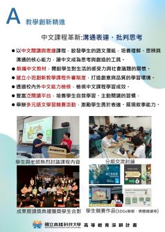 分項計畫A  教學創新精進