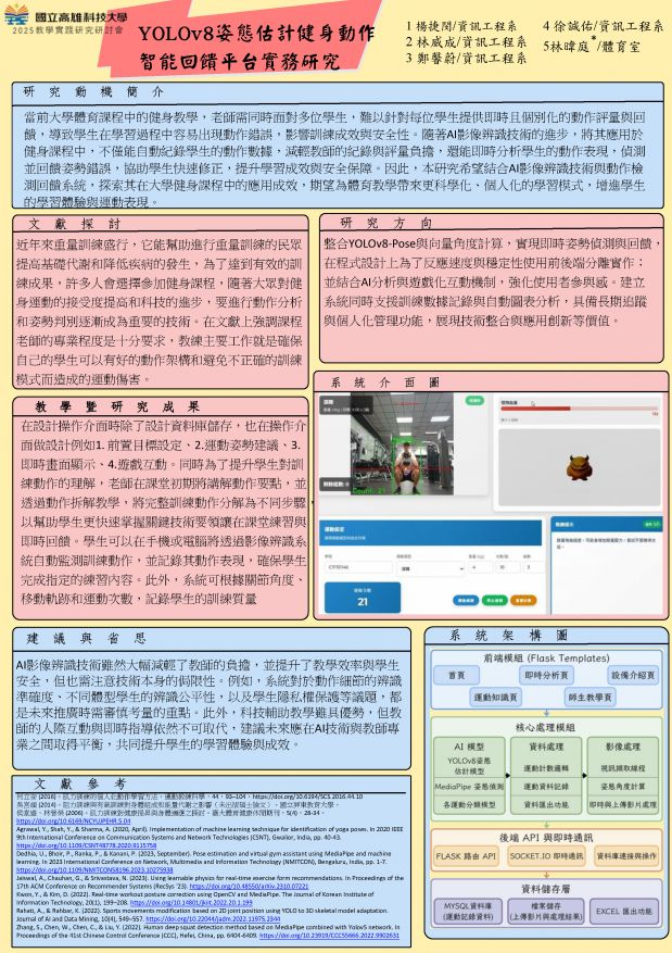 【AC-02】YOLOv8姿態估計健身動作智能回饋平台實務研究