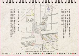 桌曆－5月(壽衣店)