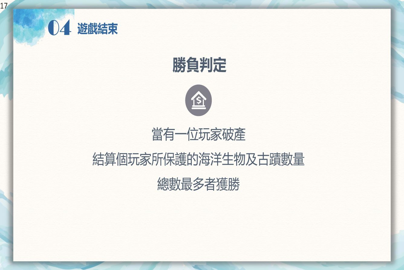 海洋古蹟探索