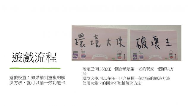 環境保衛戰