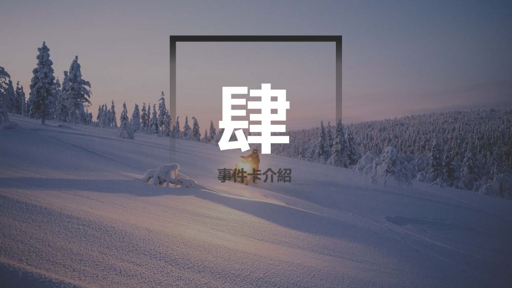 石虎保衛大作戰