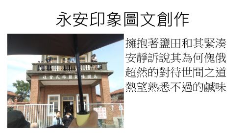 永安印象--三行詩圖文創作集