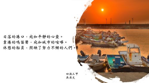 永安印象--三行詩圖文創作集